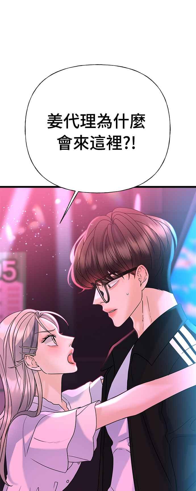《恋爱配对： Random Target》第27话 第108页
