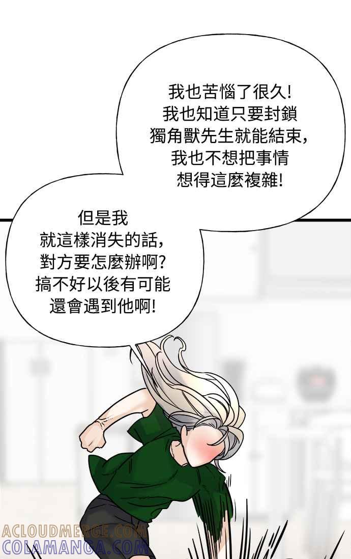 《恋爱配对： Random Target》第27话 第37页