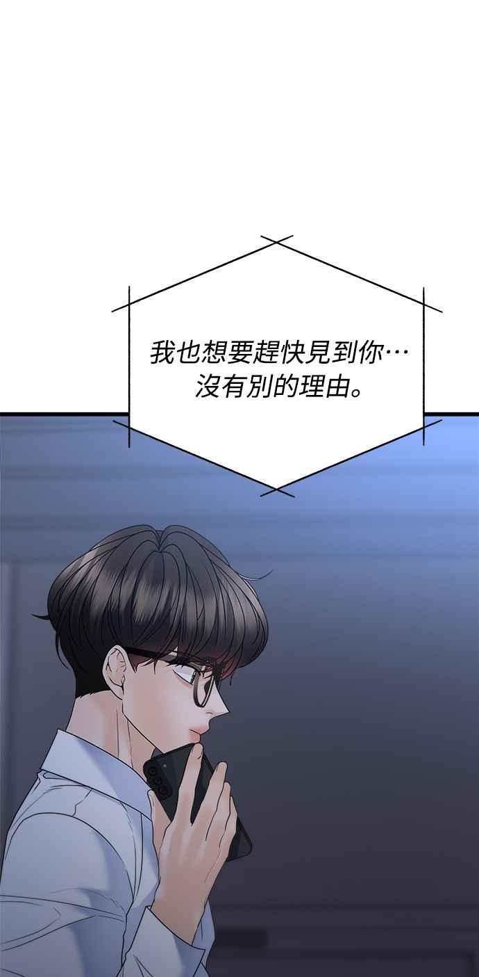 《恋爱配对： Random Target》第27话 第55页