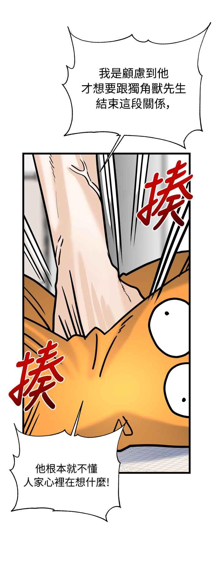 《恋爱配对： Random Target》第27话 第36页