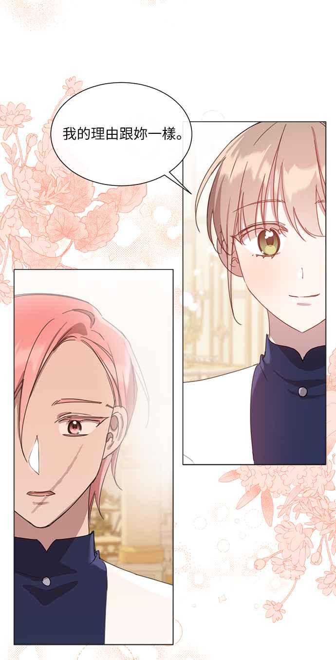 《姐不再善良》第27话 第20页