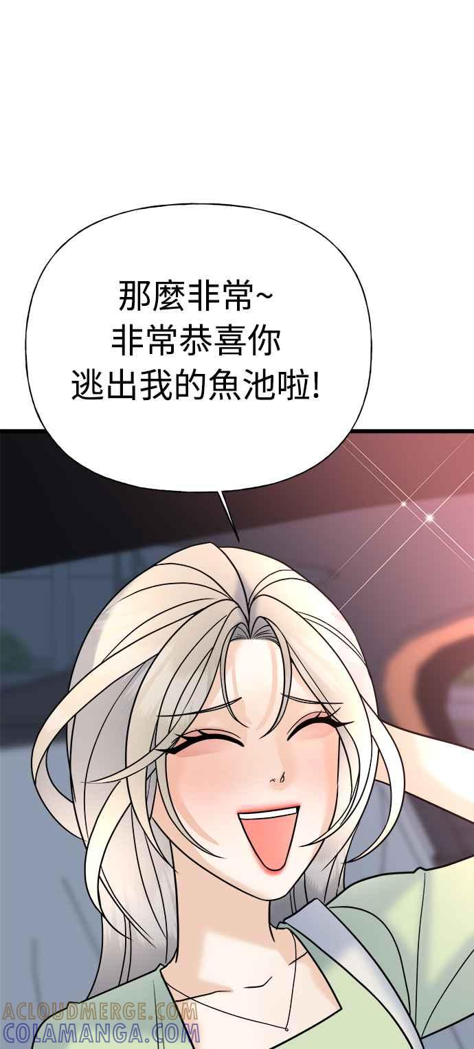 《恋爱配对： Random Target》第27话 第33页