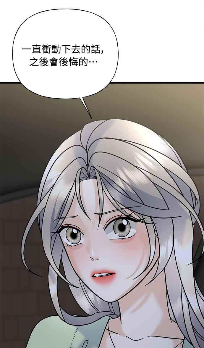 《恋爱配对： Random Target》第27话 第11页