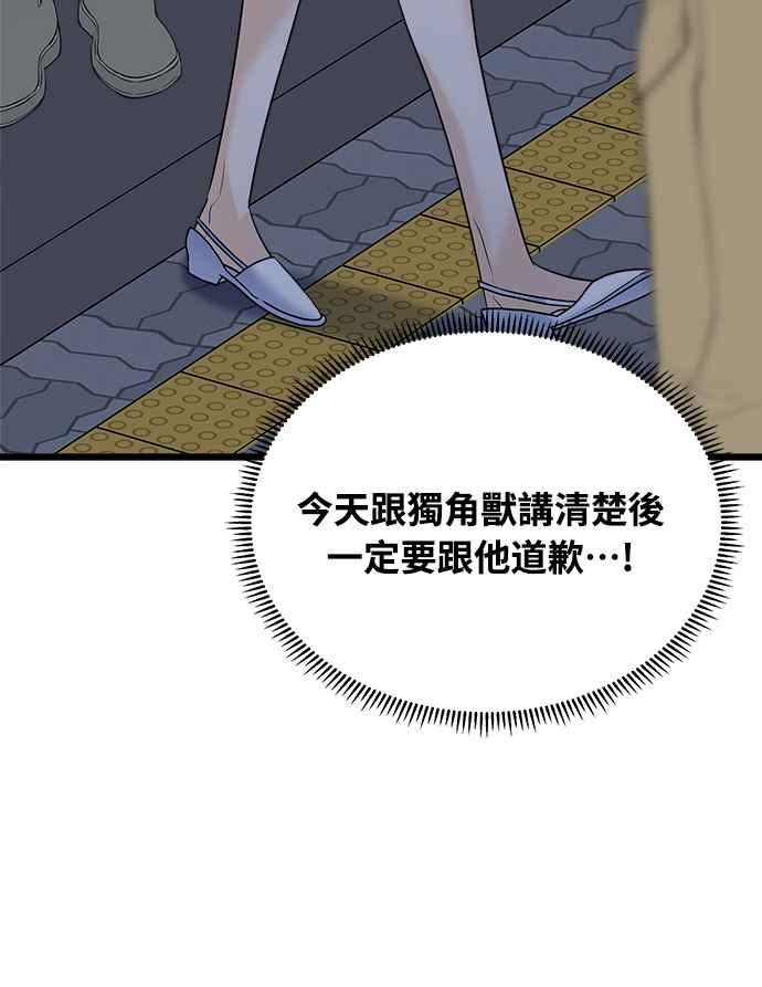 《恋爱配对： Random Target》第27话 第90页
