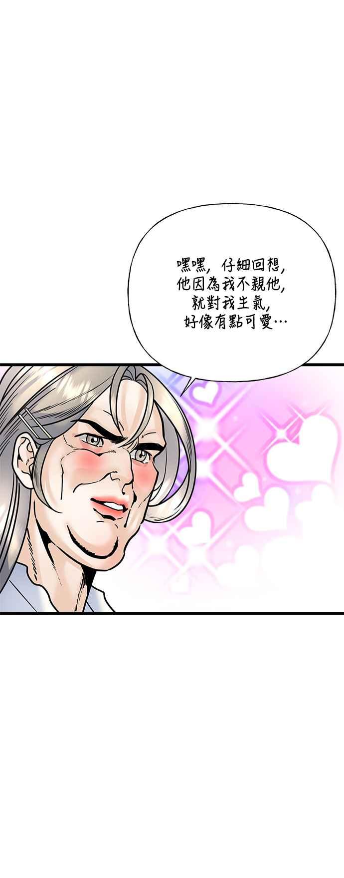 《恋爱配对： Random Target》第27话 第94页