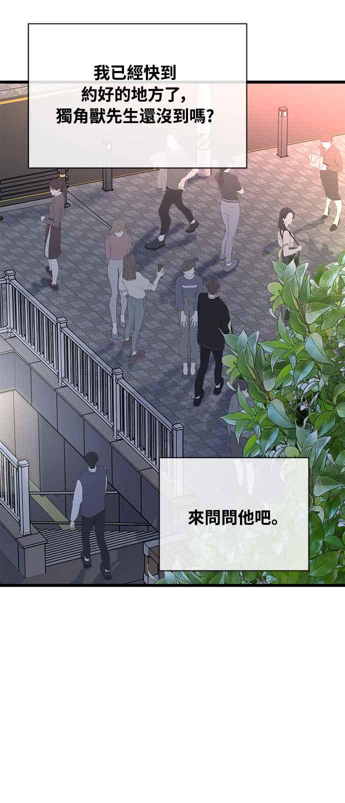 《恋爱配对： Random Target》第27话 第95页