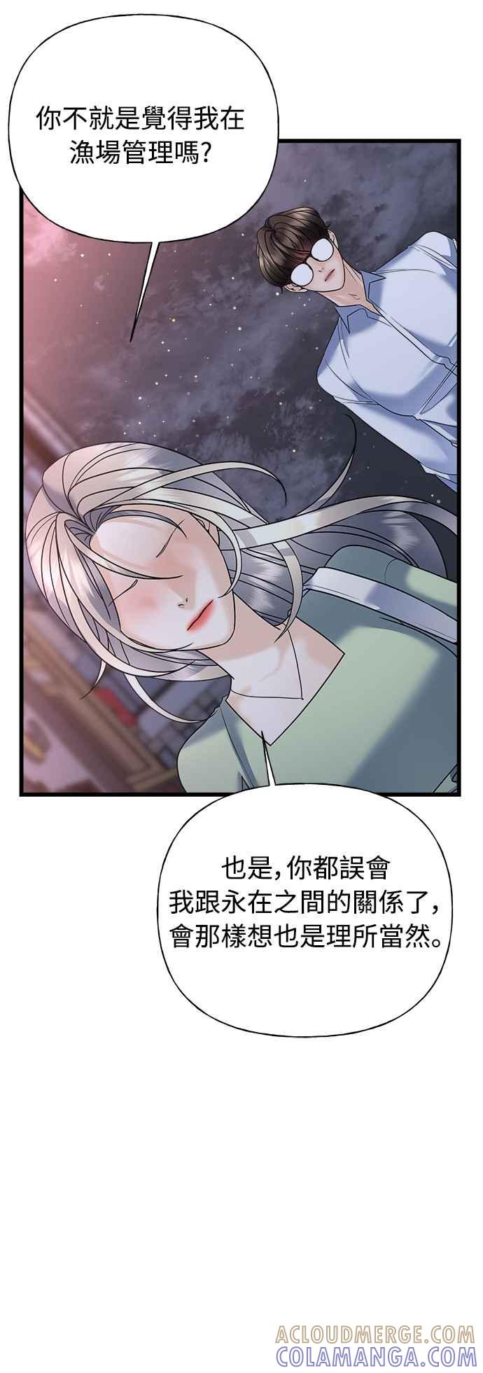 《恋爱配对： Random Target》第27话 第25页