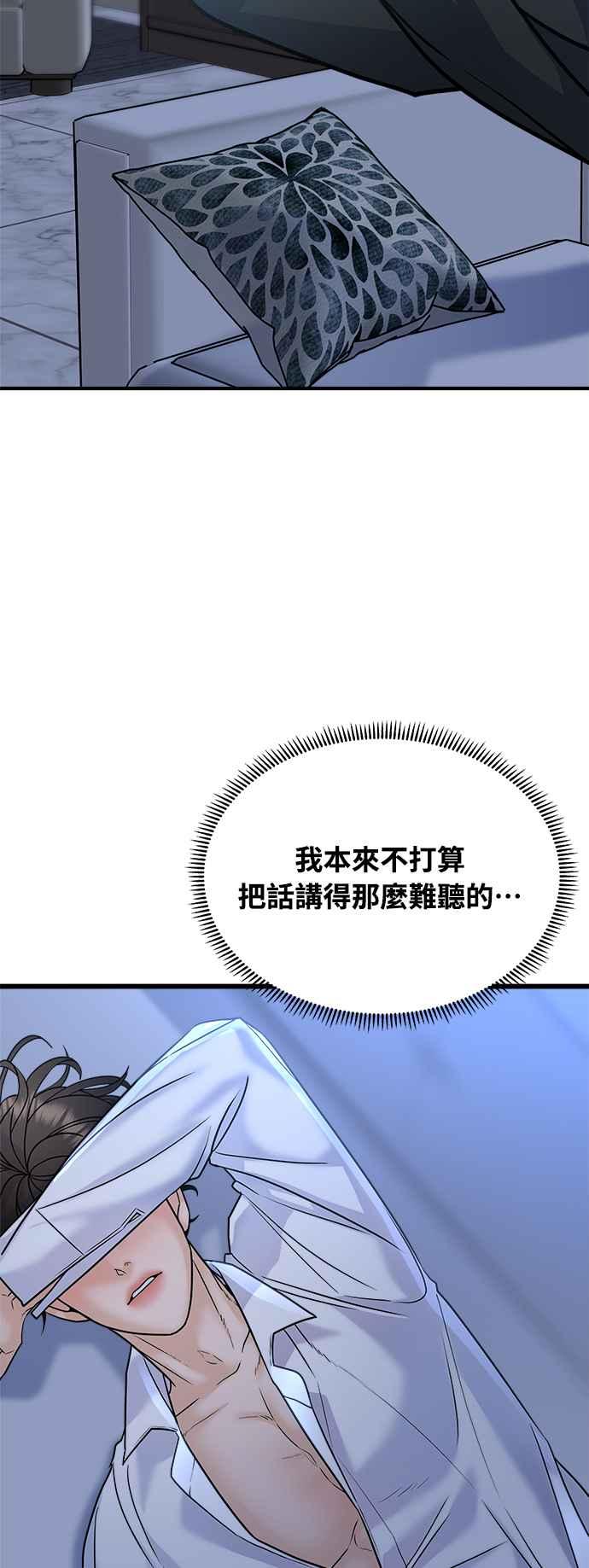 《恋爱配对： Random Target》第27话 第42页
