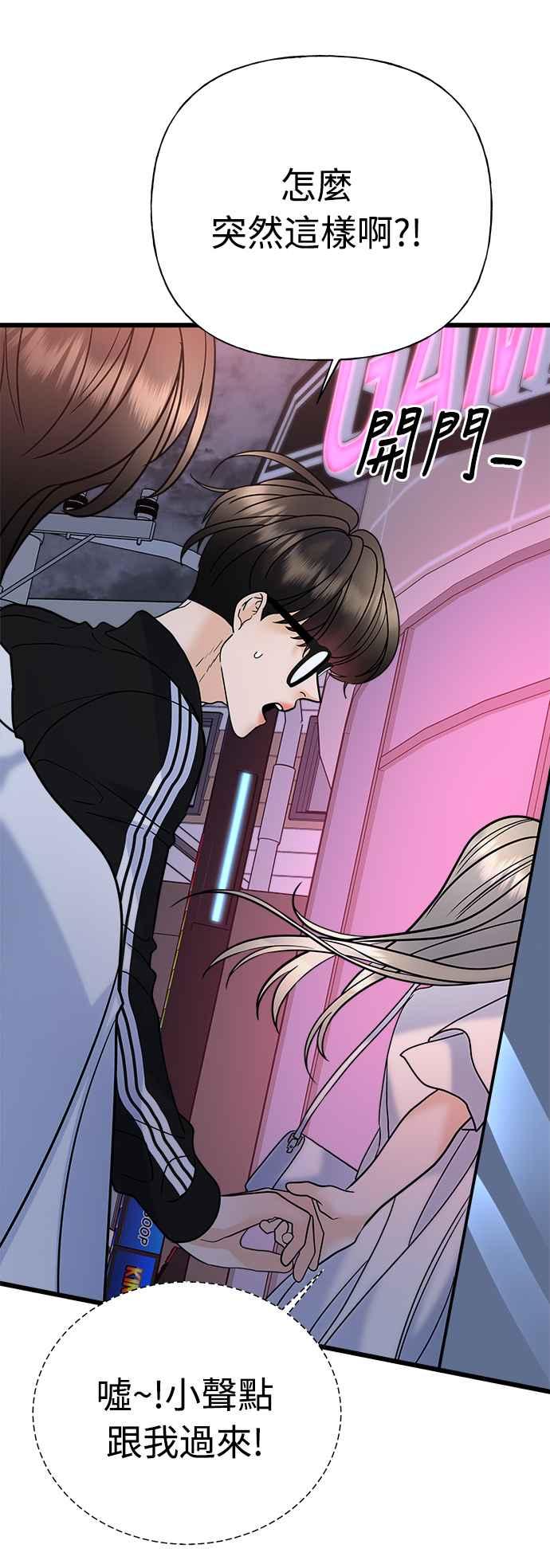 《恋爱配对： Random Target》第27话 第104页