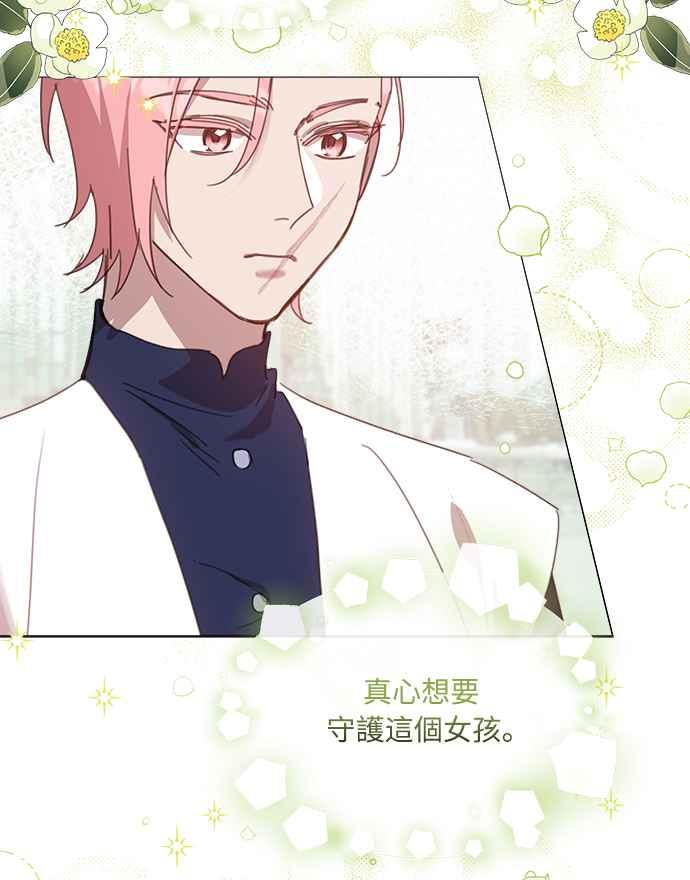 《姐不再善良》第27话 第26页