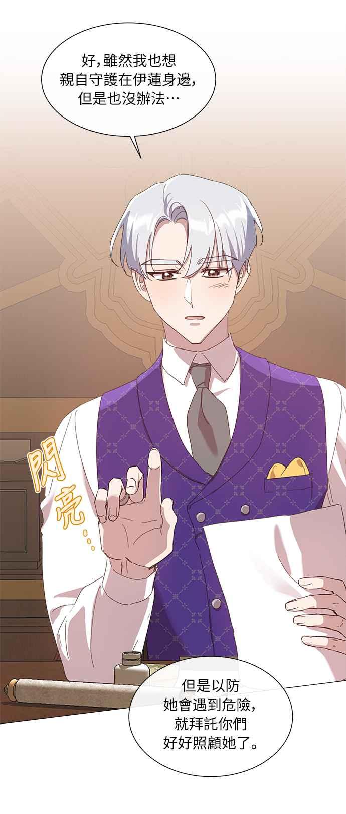 《姐不再善良》第27话 第50页