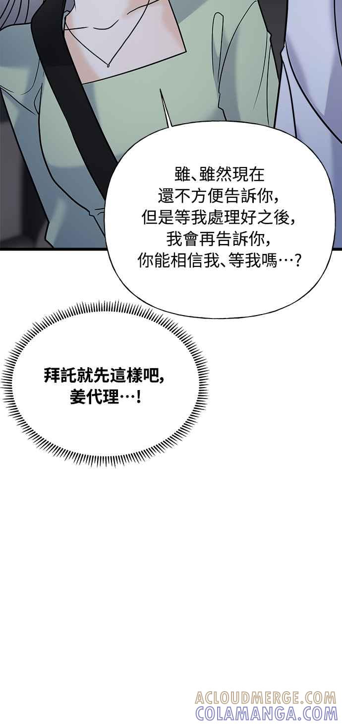 《恋爱配对： Random Target》第27话 第17页