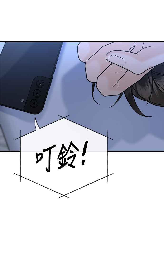 《恋爱配对： Random Target》第27话 第44页