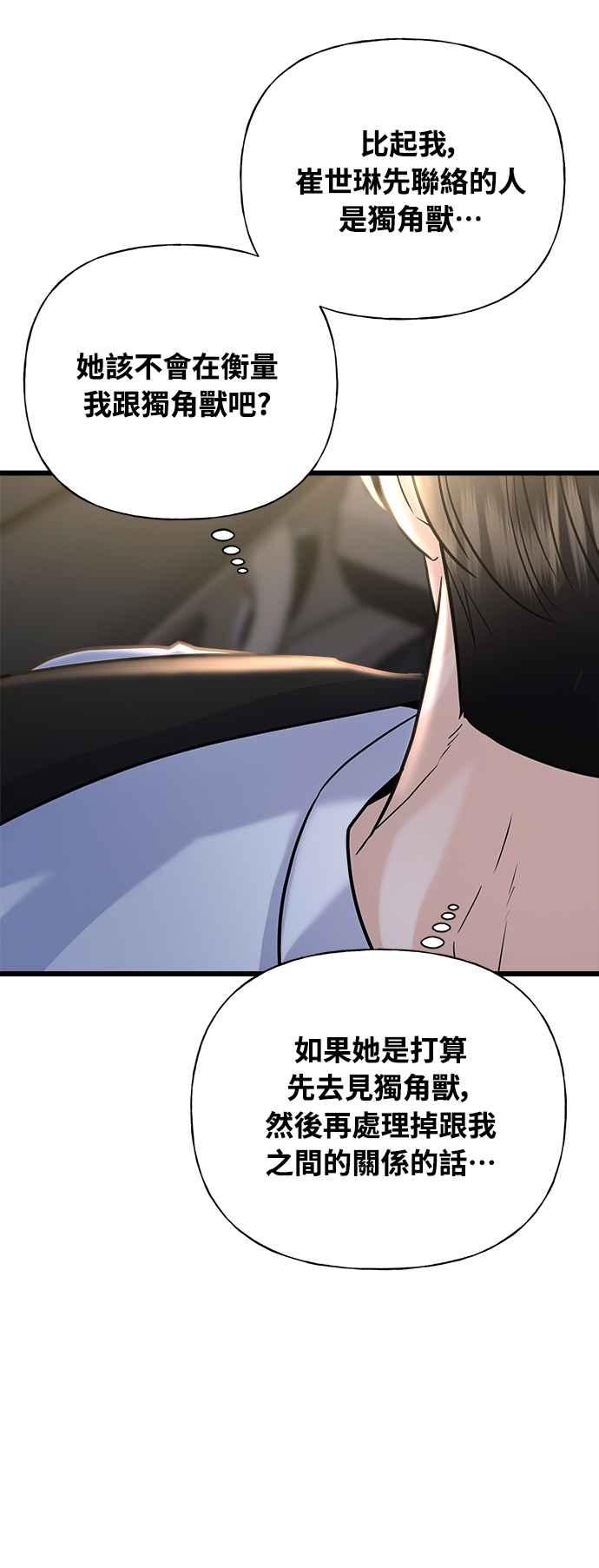 《恋爱配对： Random Target》第27话 第15页