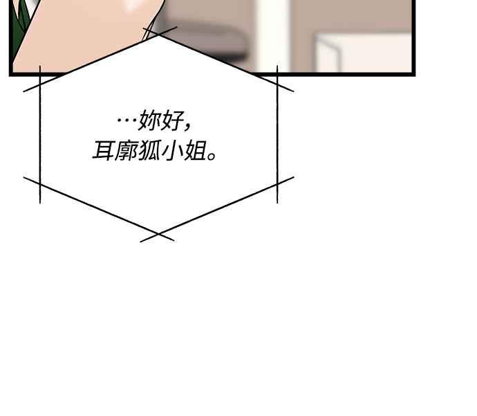 《恋爱配对： Random Target》第27话 第50页