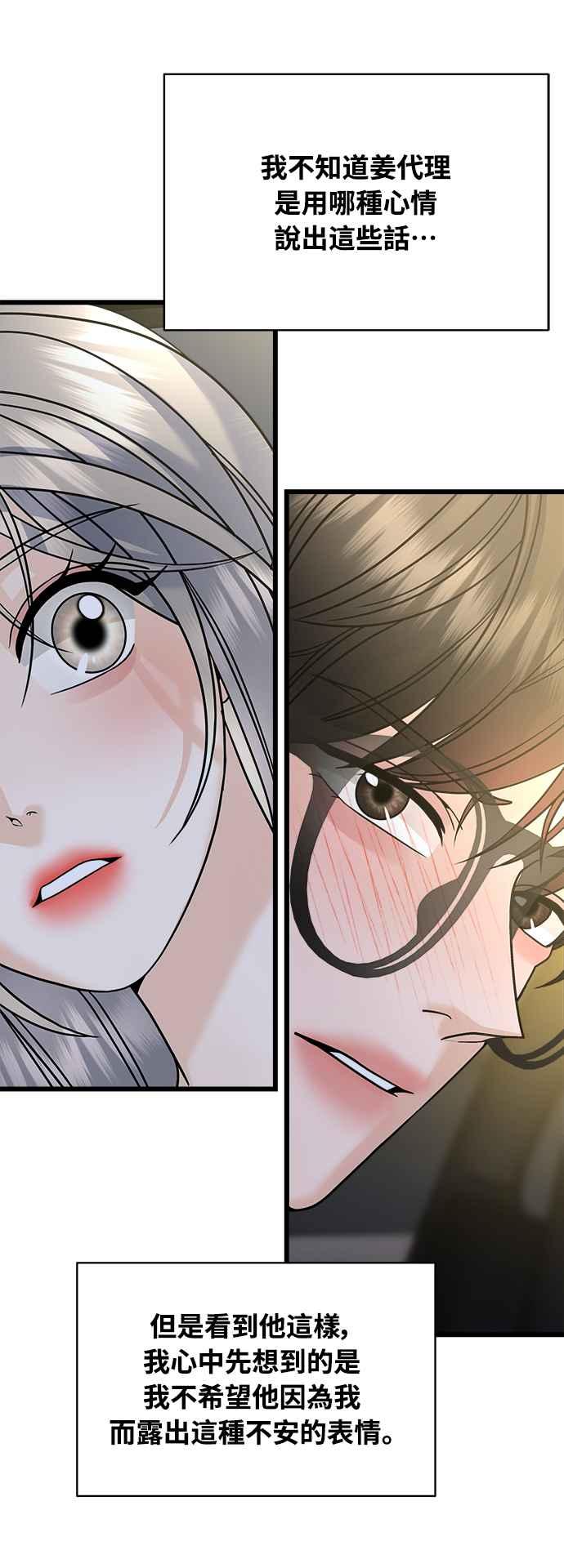 《恋爱配对： Random Target》第27话 第3页