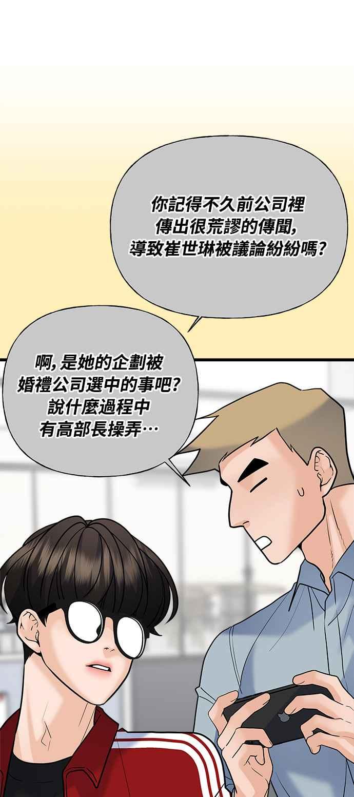 《恋爱配对： Random Target》第27话 第84页