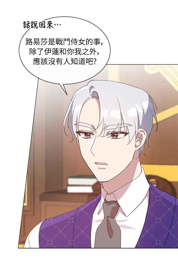 《姐不再善良》第27话 第48页