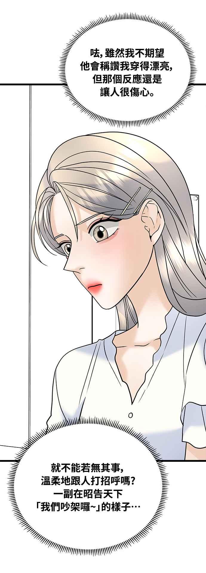 《恋爱配对： Random Target》第27话 第74页