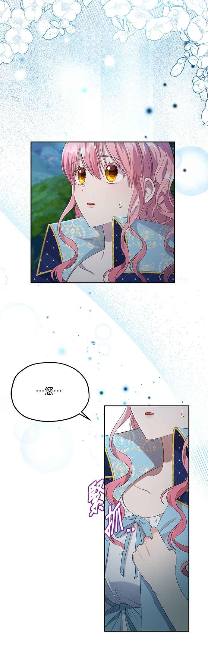 《忠犬侯爵和我恋爱吧》第26话 第12页