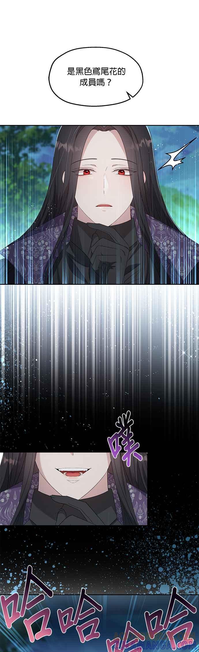 《忠犬侯爵和我恋爱吧》第26话 第13页
