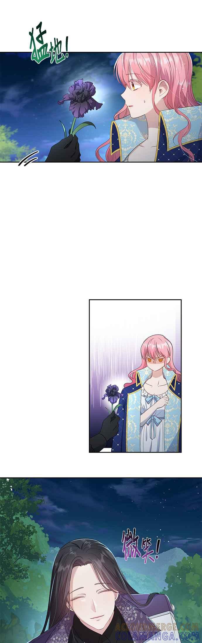 《忠犬侯爵和我恋爱吧》第26话 第17页