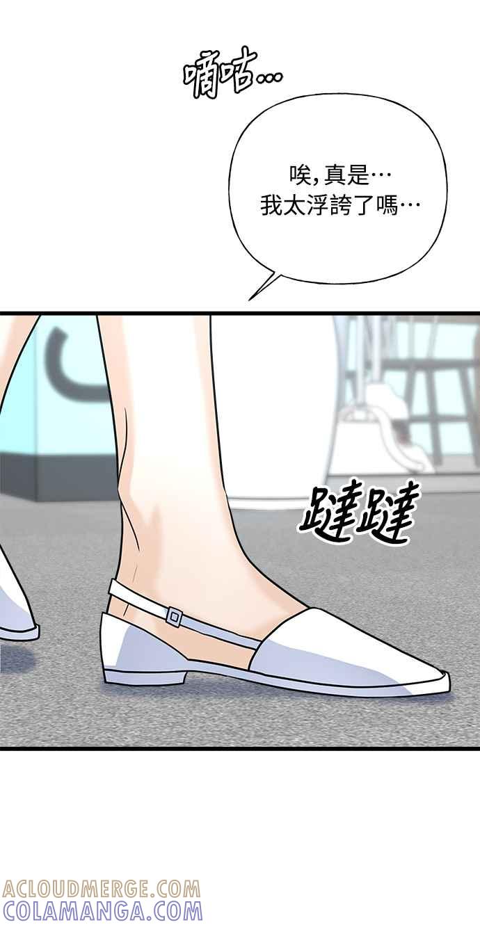 《恋爱配对： Random Target》第27话 第61页