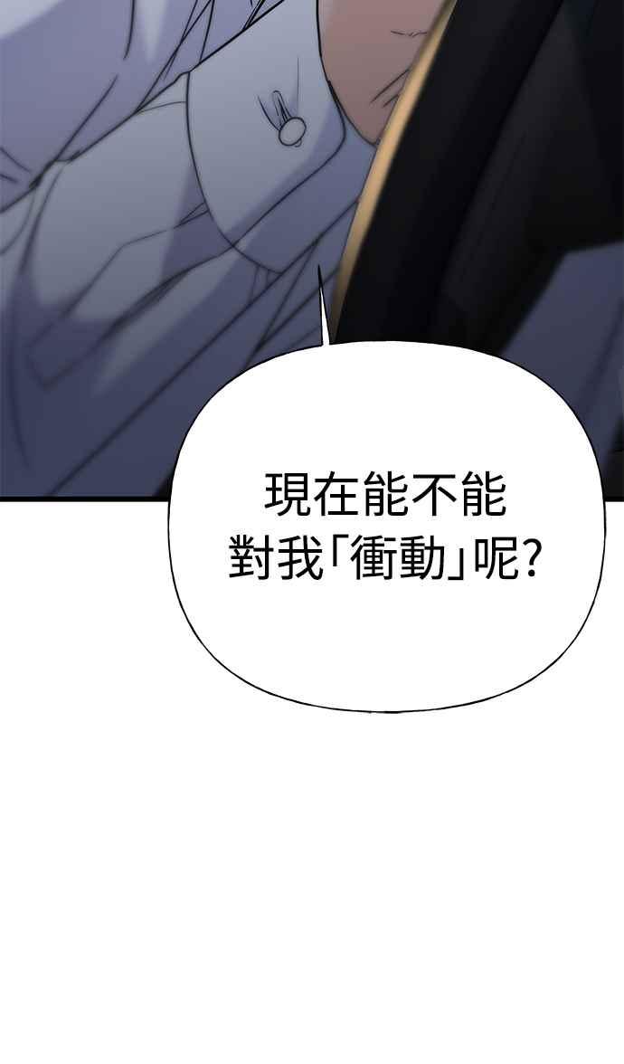 《恋爱配对： Random Target》第27话 第2页