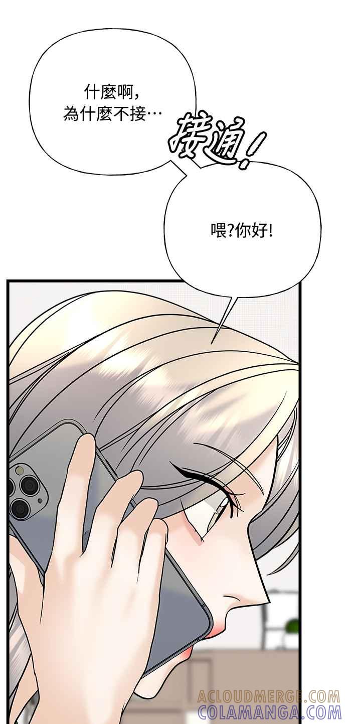 《恋爱配对： Random Target》第27话 第49页