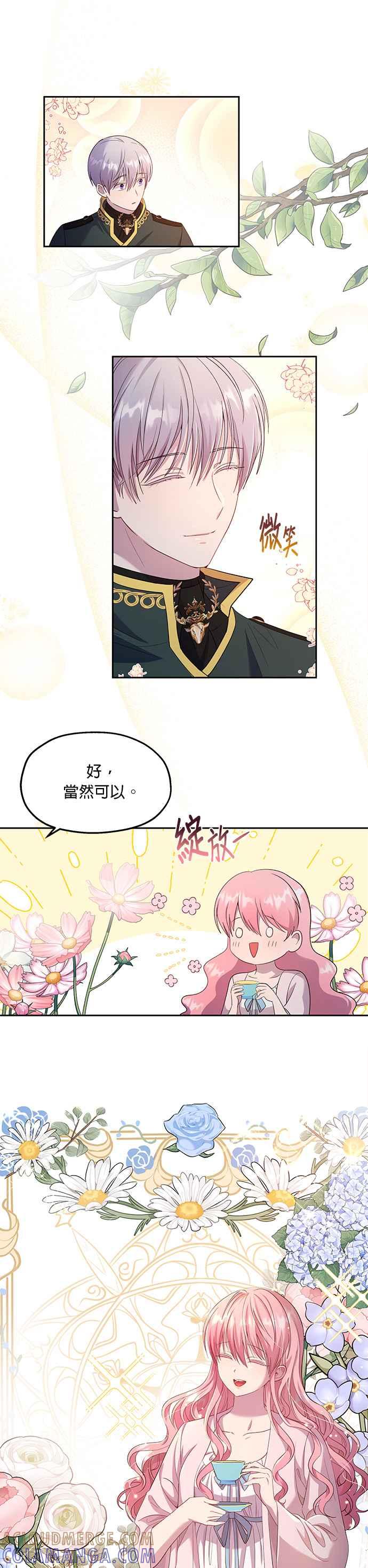 《忠犬侯爵和我恋爱吧》第26话 第37页