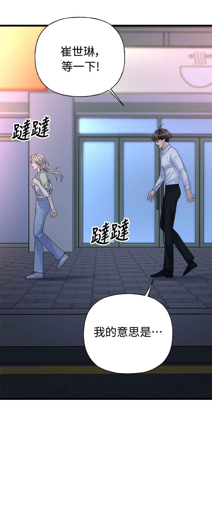 《恋爱配对： Random Target》第27话 第24页