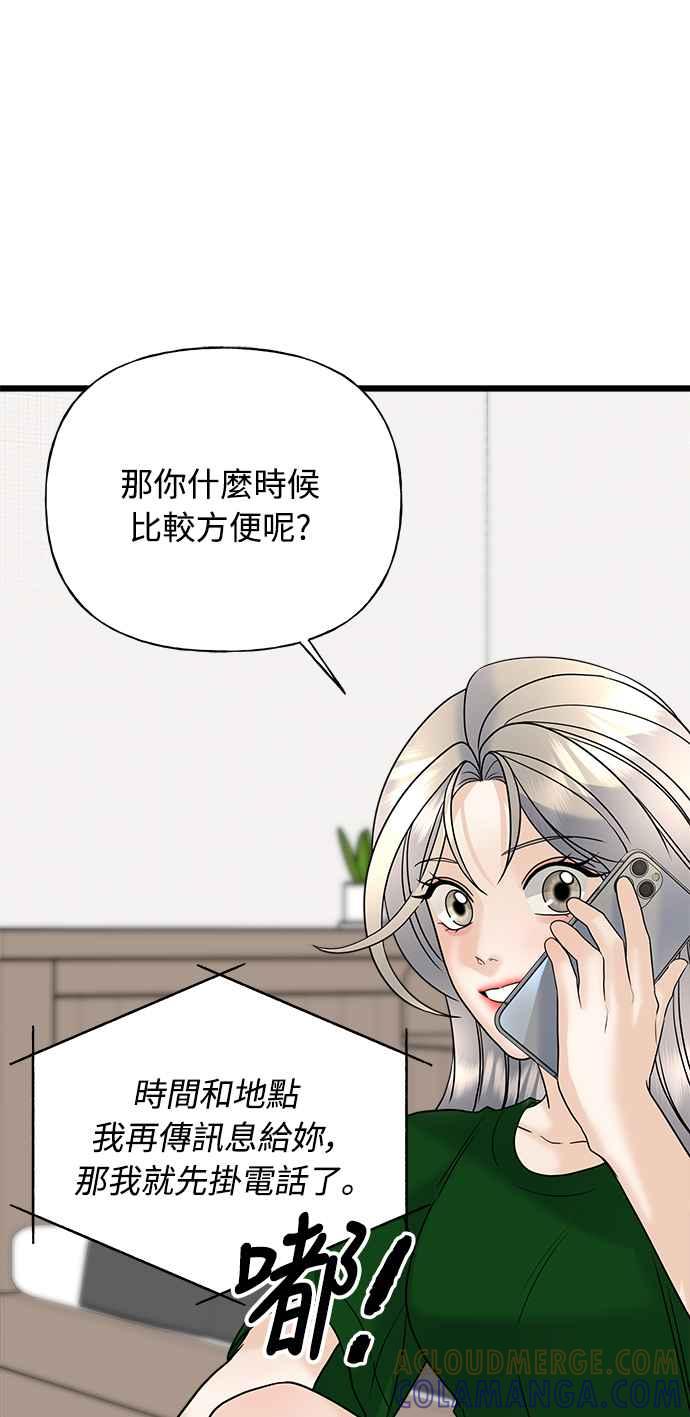 《恋爱配对： Random Target》第27话 第57页