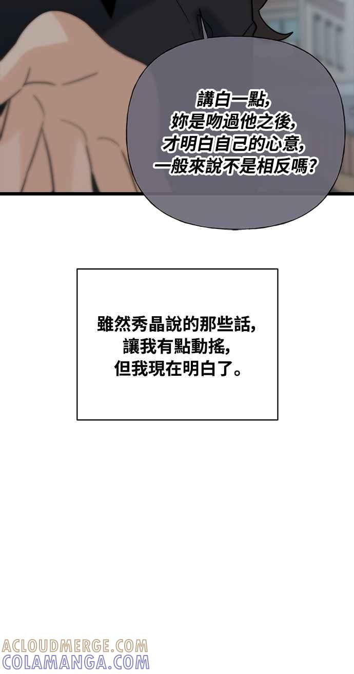 《恋爱配对： Random Target》第27话 第5页