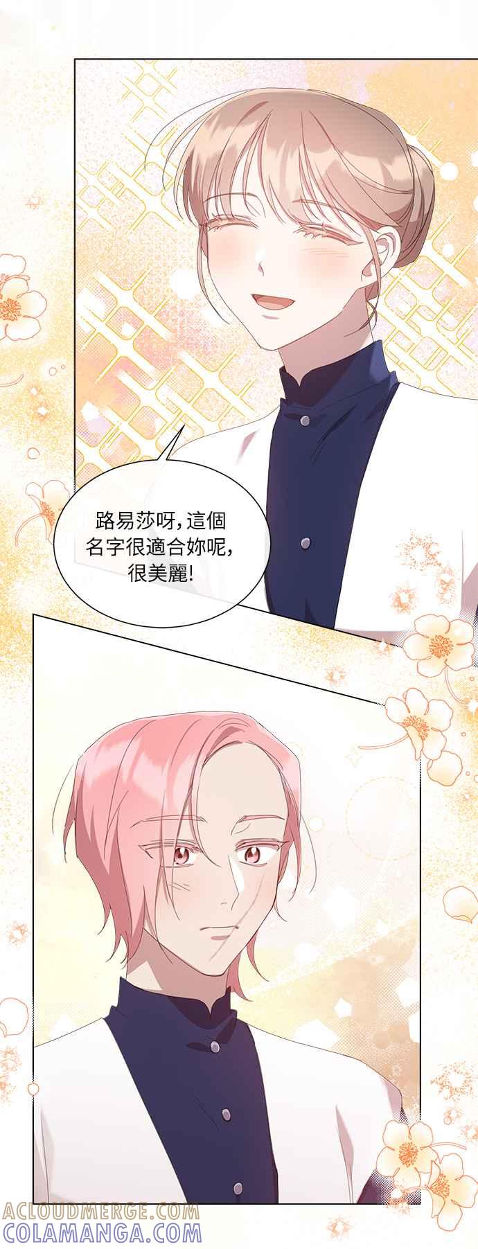 《姐不再善良》第27话 第7页