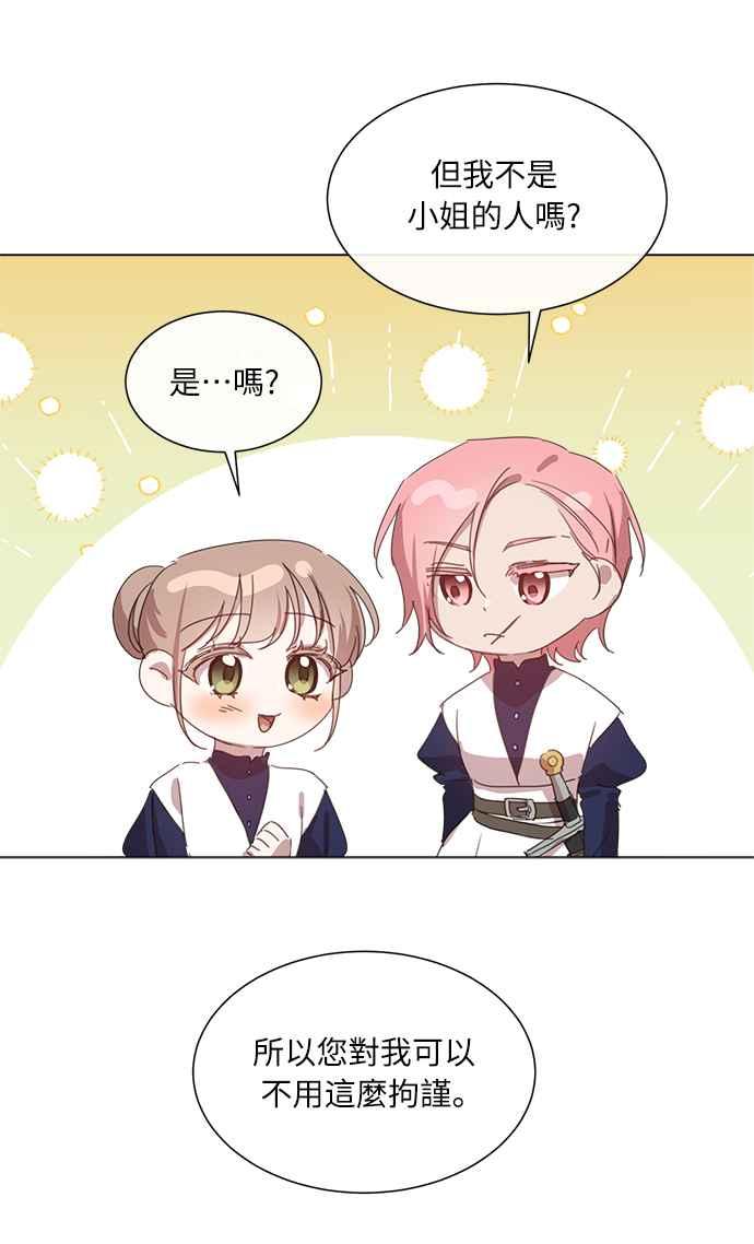 《姐不再善良》第27话 第35页