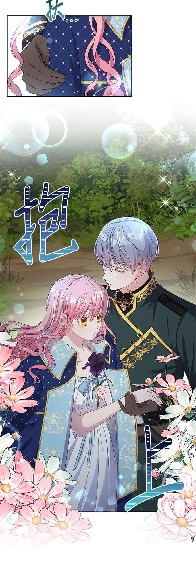 《忠犬侯爵和我恋爱吧》第26话 第28页