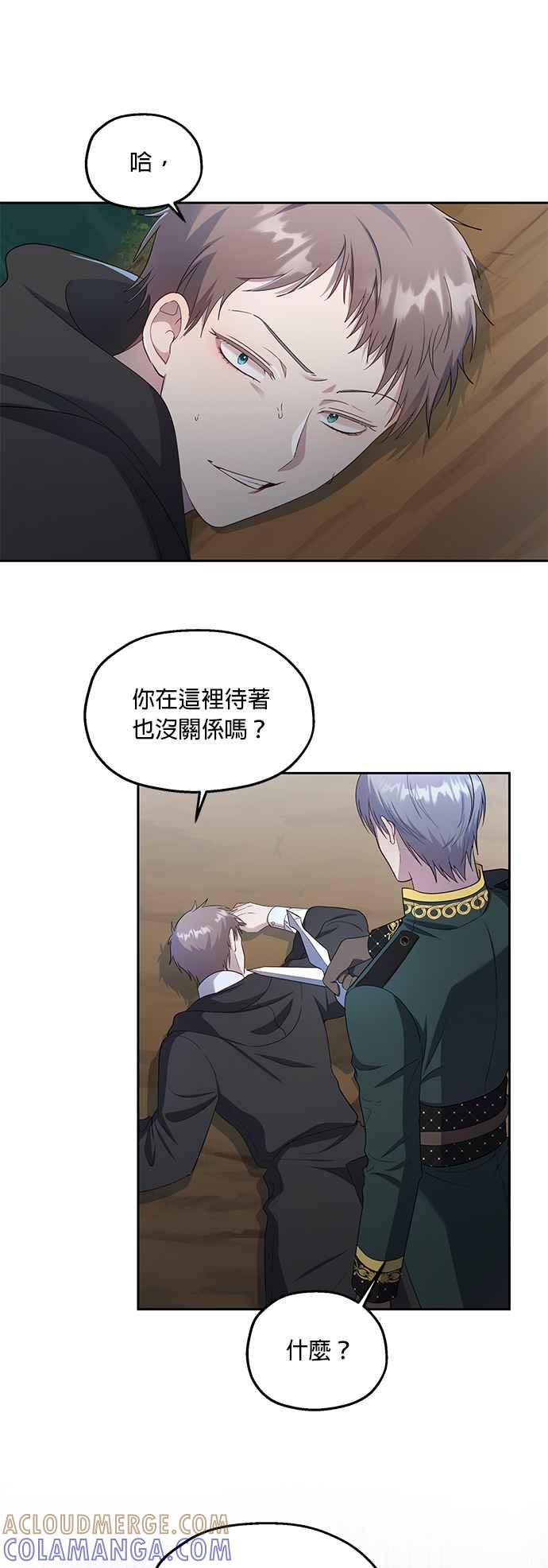 《忠犬侯爵和我恋爱吧》第26话 第3页