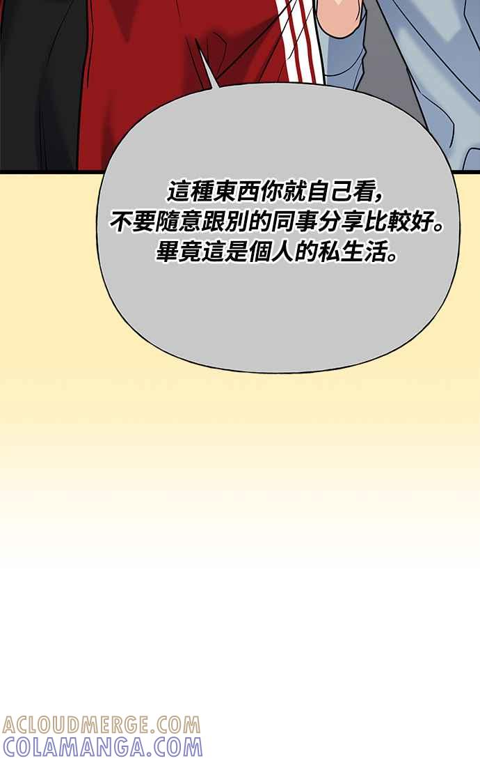 《恋爱配对： Random Target》第27话 第85页