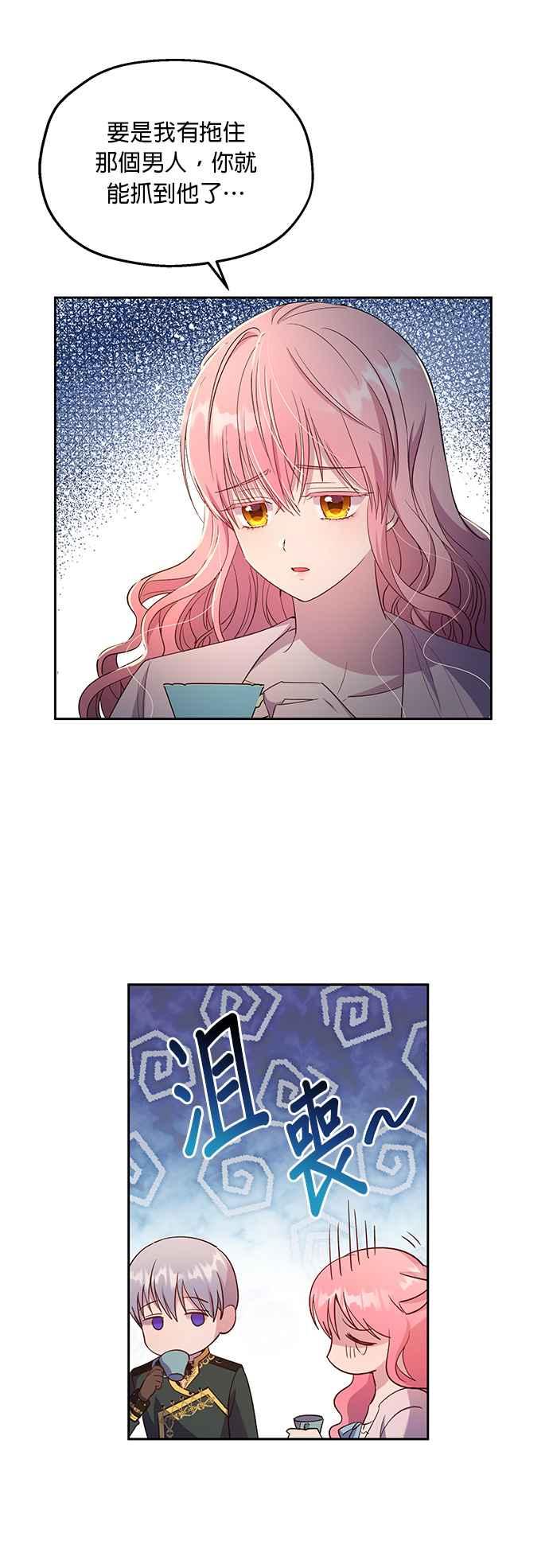 《忠犬侯爵和我恋爱吧》第26话 第34页