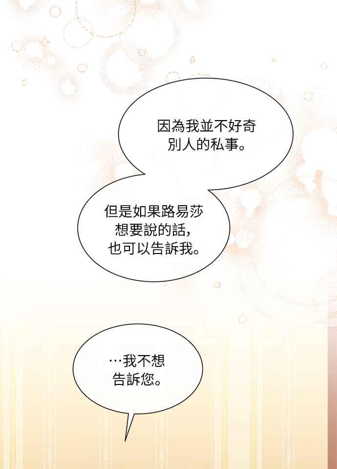 《姐不再善良》第27话 第21页