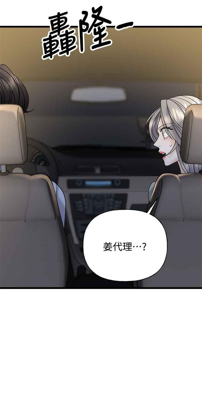 《恋爱配对： Random Target》第27话 第18页