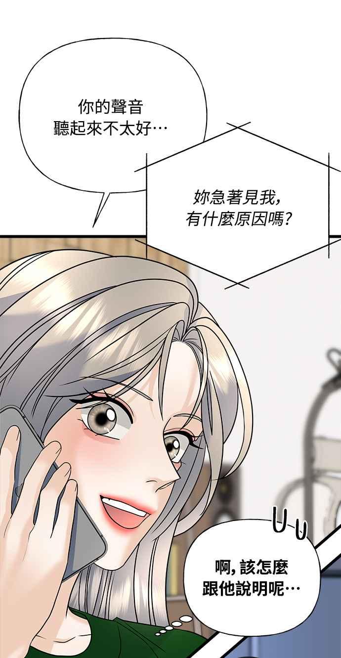 《恋爱配对： Random Target》第27话 第52页