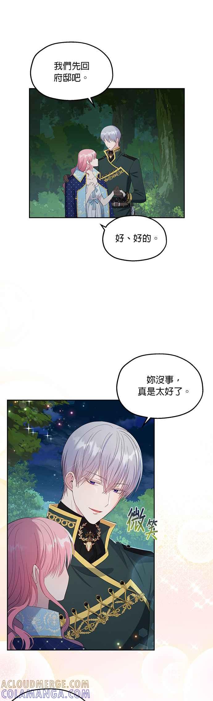 《忠犬侯爵和我恋爱吧》第26话 第29页
