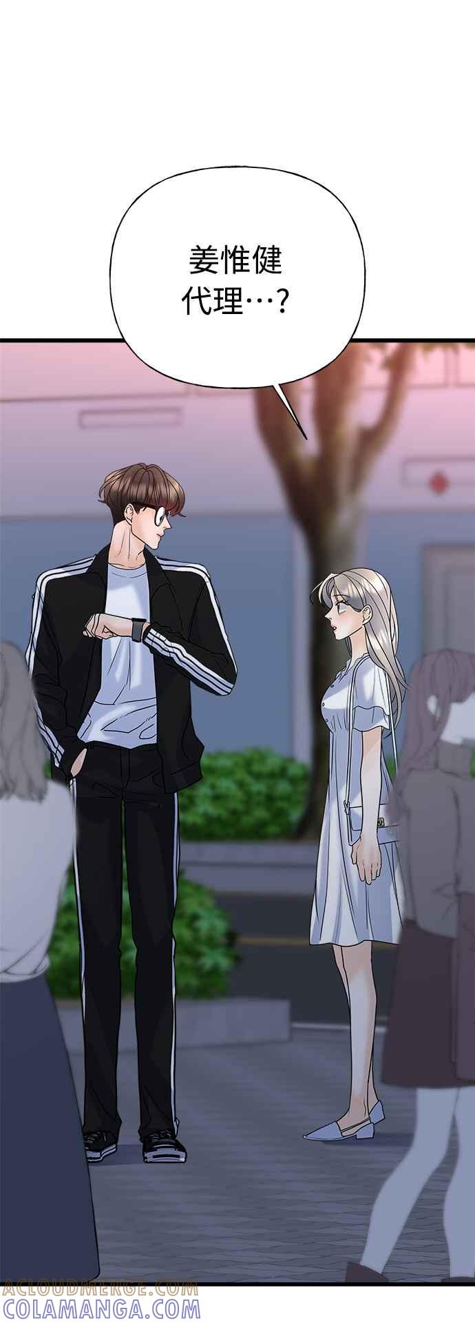 《恋爱配对： Random Target》第27话 第97页