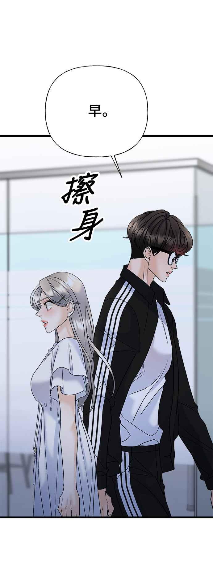 《恋爱配对： Random Target》第27话 第68页
