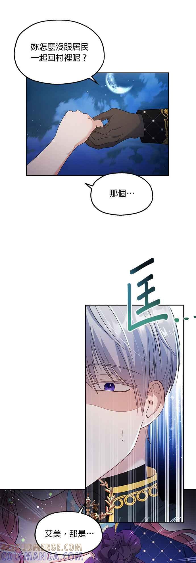 《忠犬侯爵和我恋爱吧》第26话 第25页