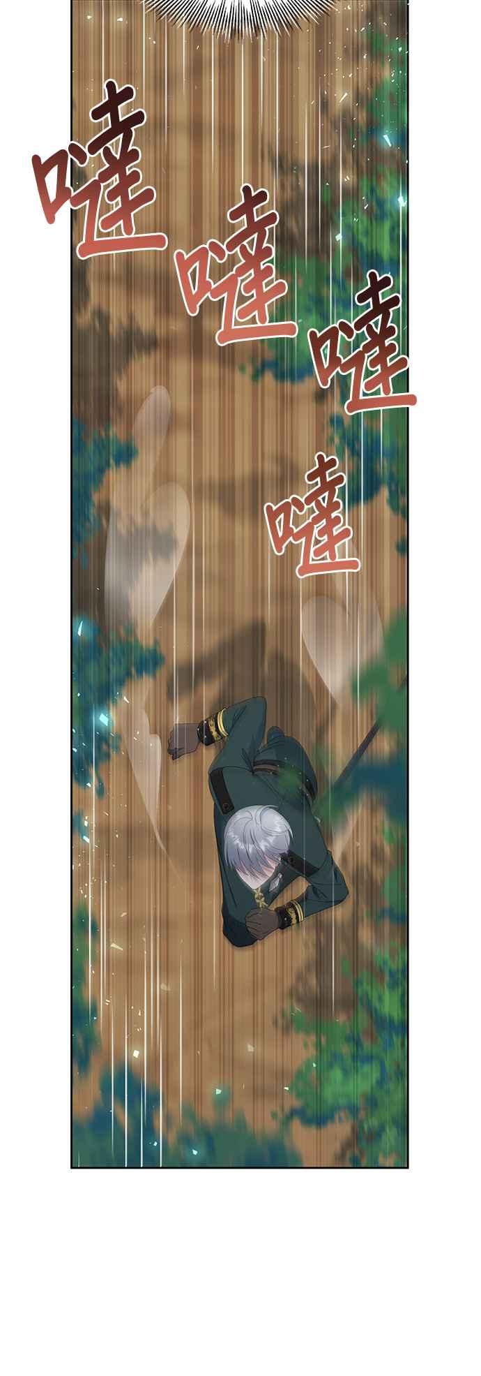 《忠犬侯爵和我恋爱吧》第26话 第8页