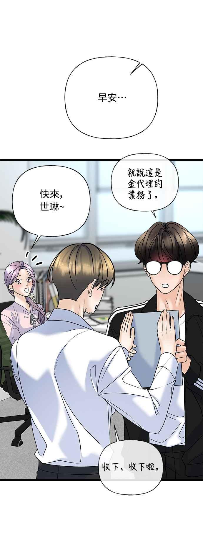 《恋爱配对： Random Target》第27话 第62页