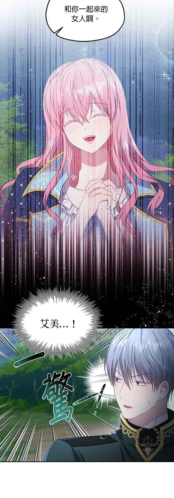 《忠犬侯爵和我恋爱吧》第26话 第4页