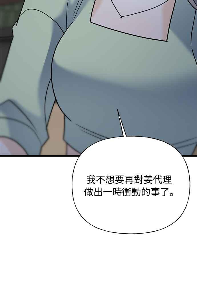 《恋爱配对： Random Target》第27话 第12页